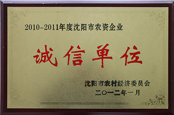 2010-2011年度沈阳市农资企业